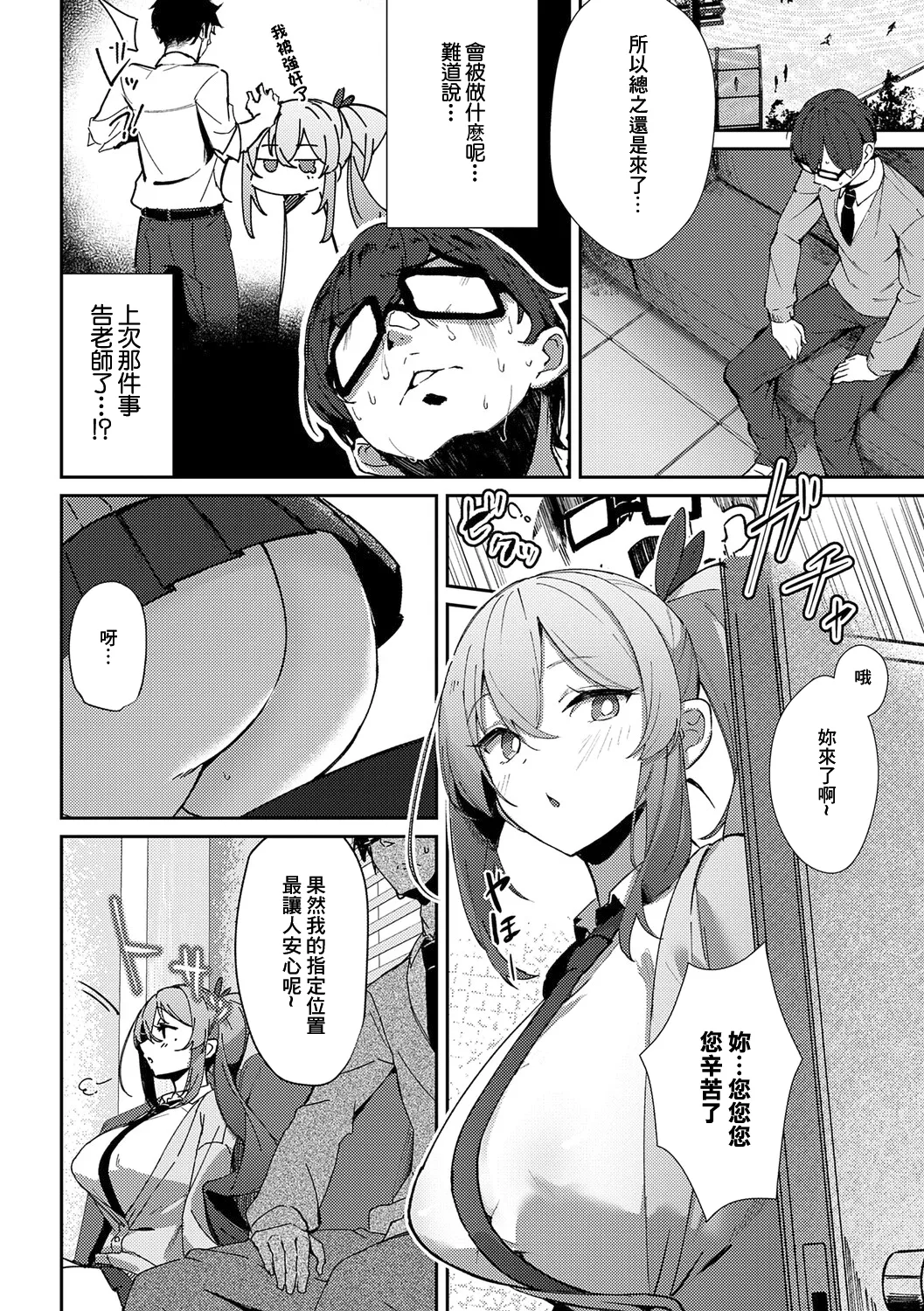 [Waremono] Megami [Digital] [Chinese] [Amerins補漢] – Página 170
