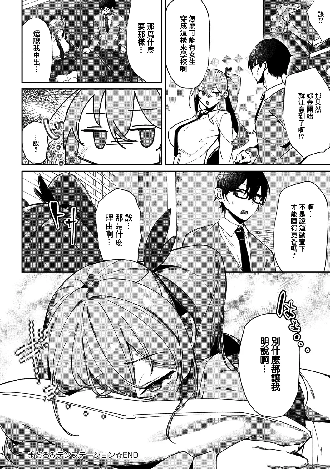 [Waremono] Megami [Digital] [Chinese] [Amerins補漢] – Página 184