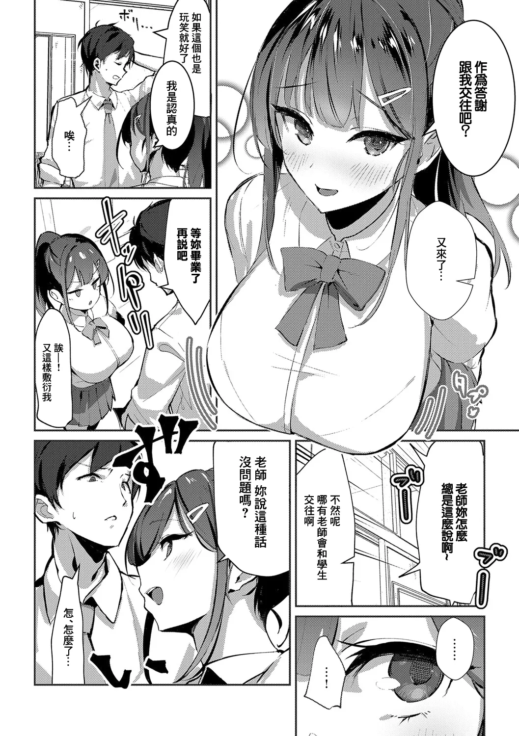 [Waremono] Megami [Digital] [Chinese] [Amerins補漢] – Página 188
