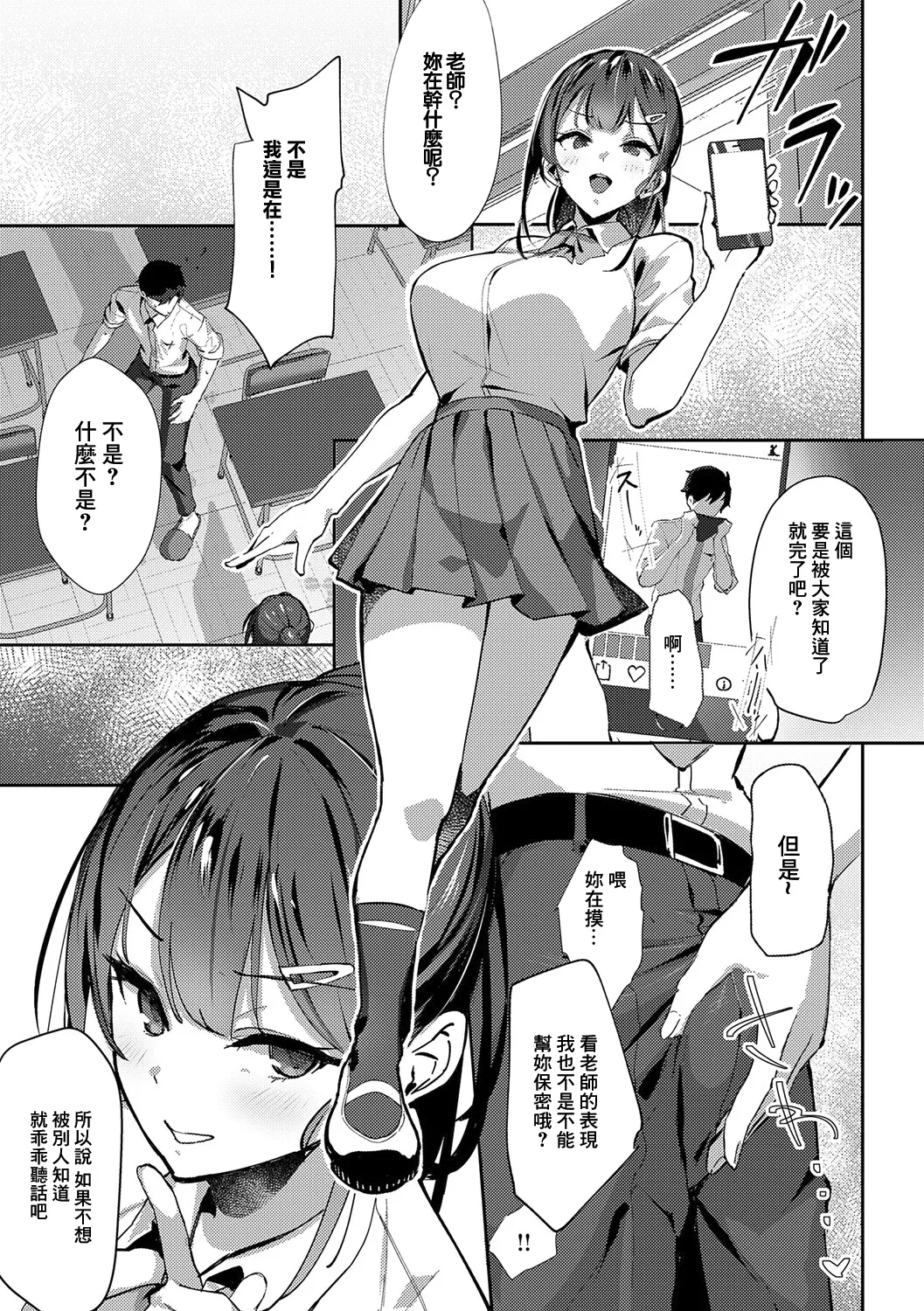 [Waremono] Megami [Digital] [Chinese] [Amerins補漢] – Página 193