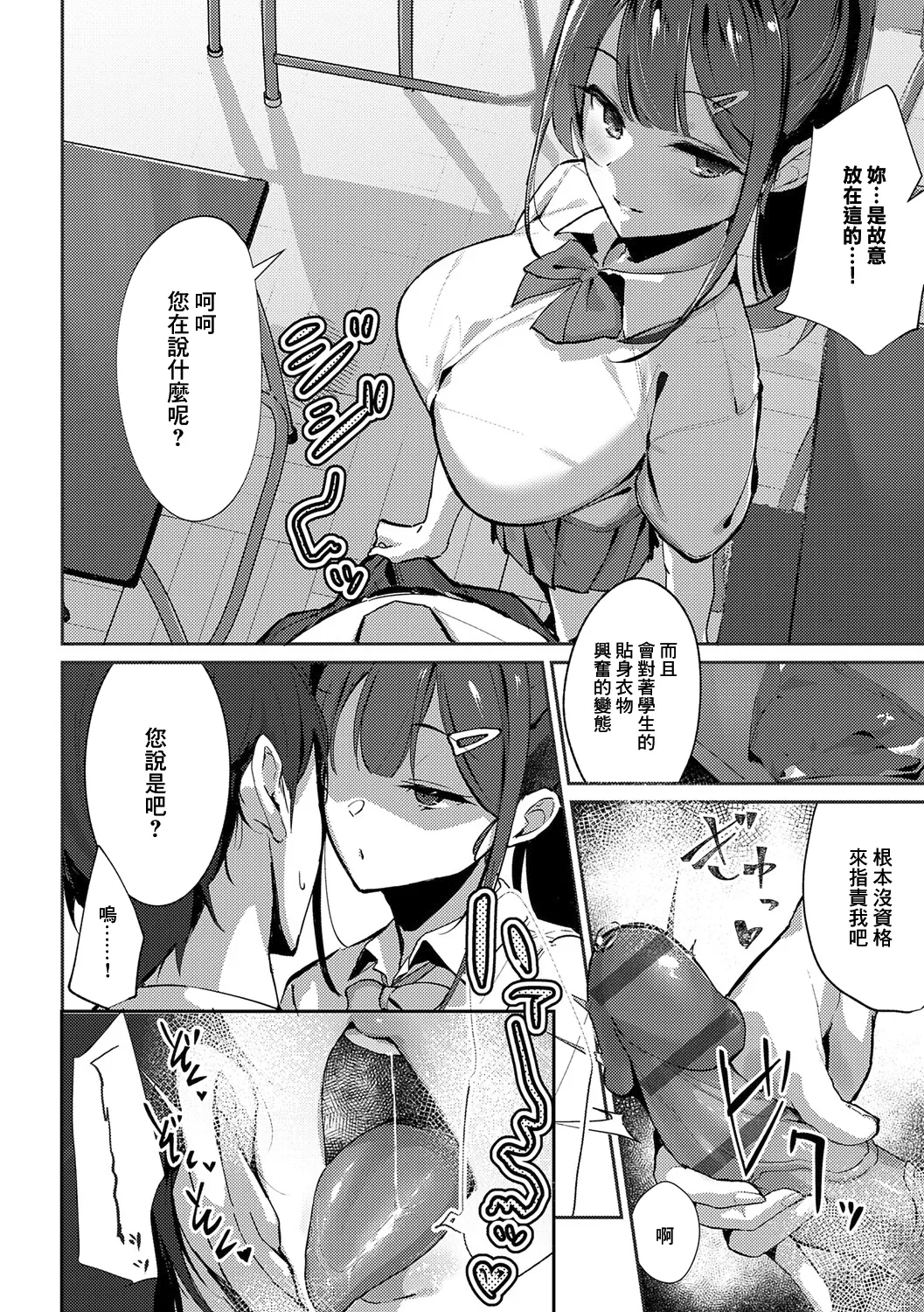 [Waremono] Megami [Digital] [Chinese] [Amerins補漢] – Página 194