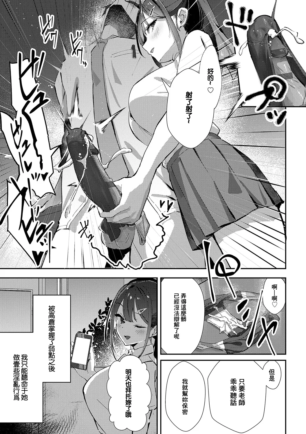 [Waremono] Megami [Digital] [Chinese] [Amerins補漢] – Página 197