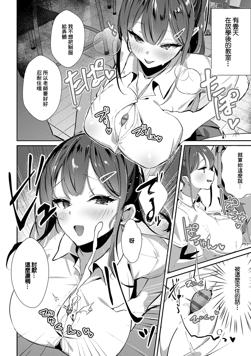 [Waremono] Megami [Digital] [Chinese] [Amerins補漢] – Página 198