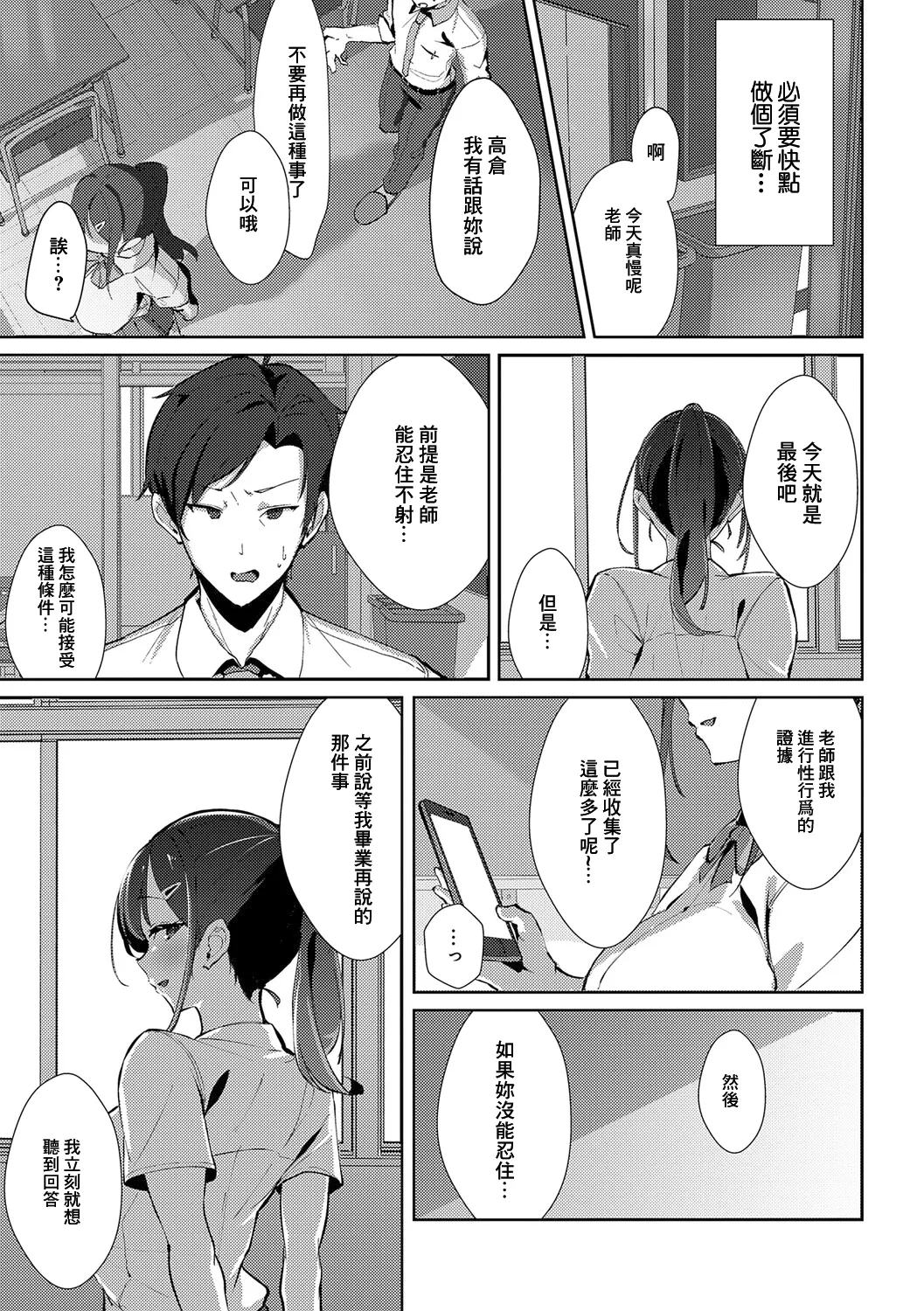[Waremono] Megami [Digital] [Chinese] [Amerins補漢] – Página 201