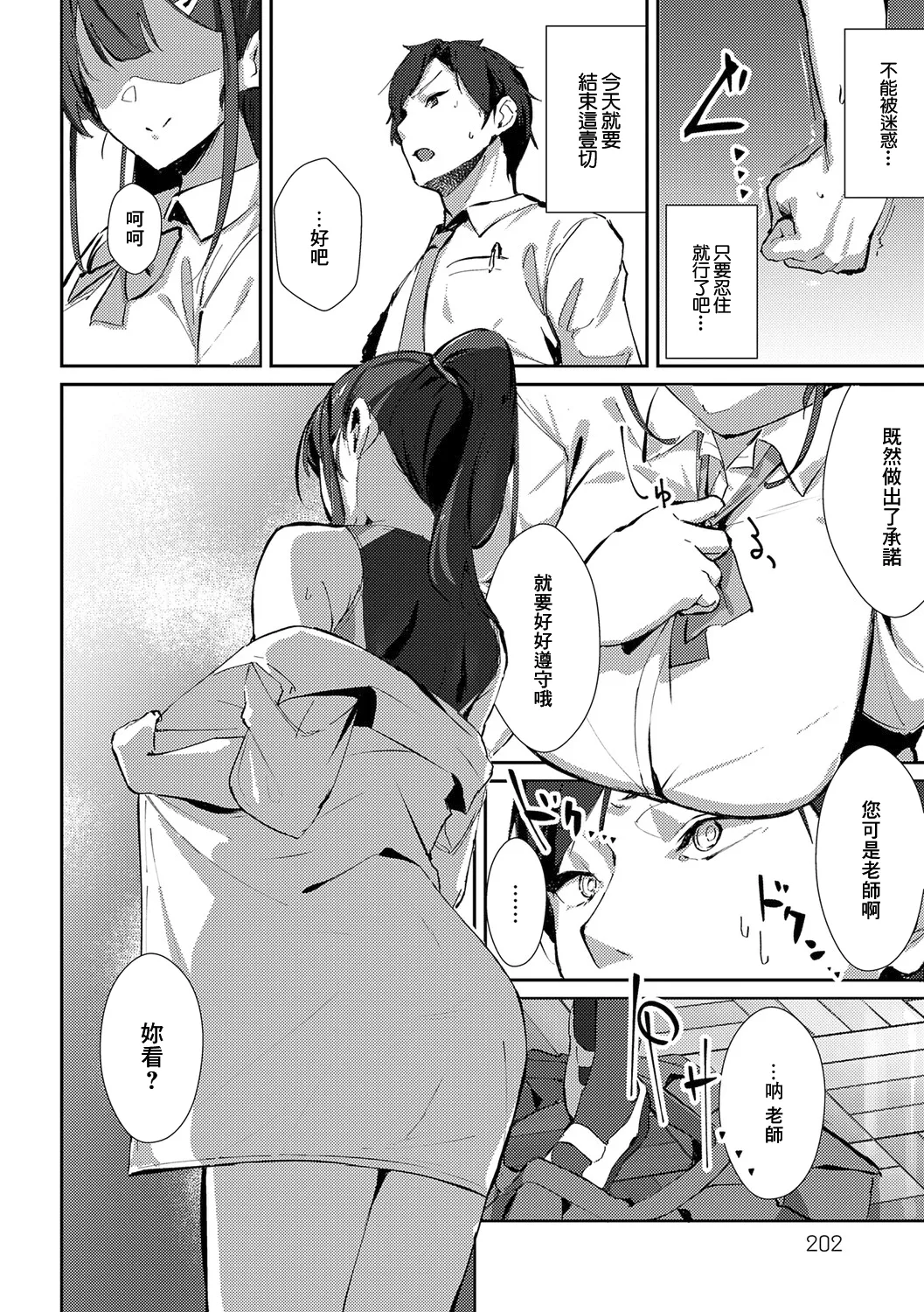 [Waremono] Megami [Digital] [Chinese] [Amerins補漢] – Página 202