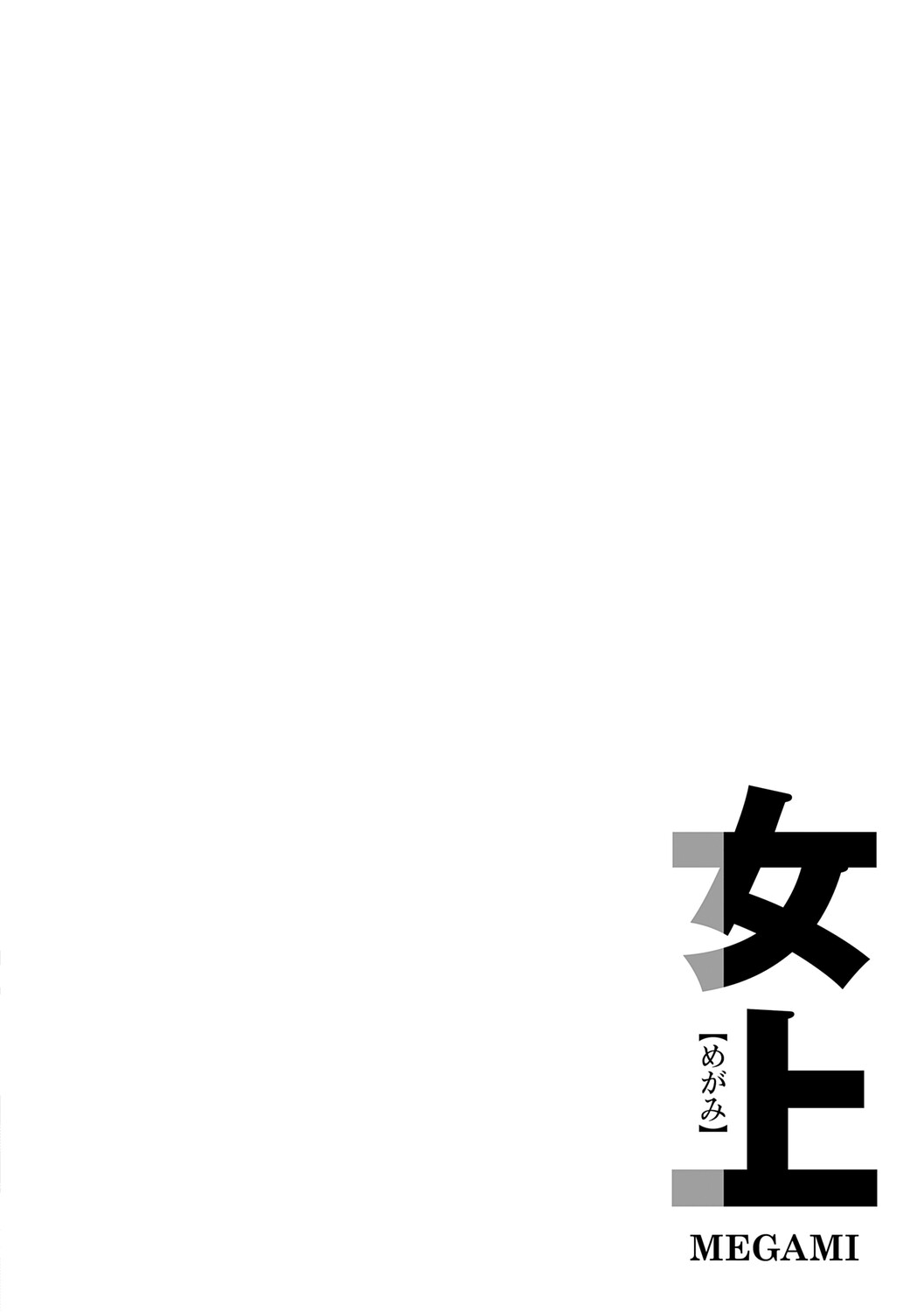 [Waremono] Megami [Digital] [Chinese] [Amerins補漢] – Página 218