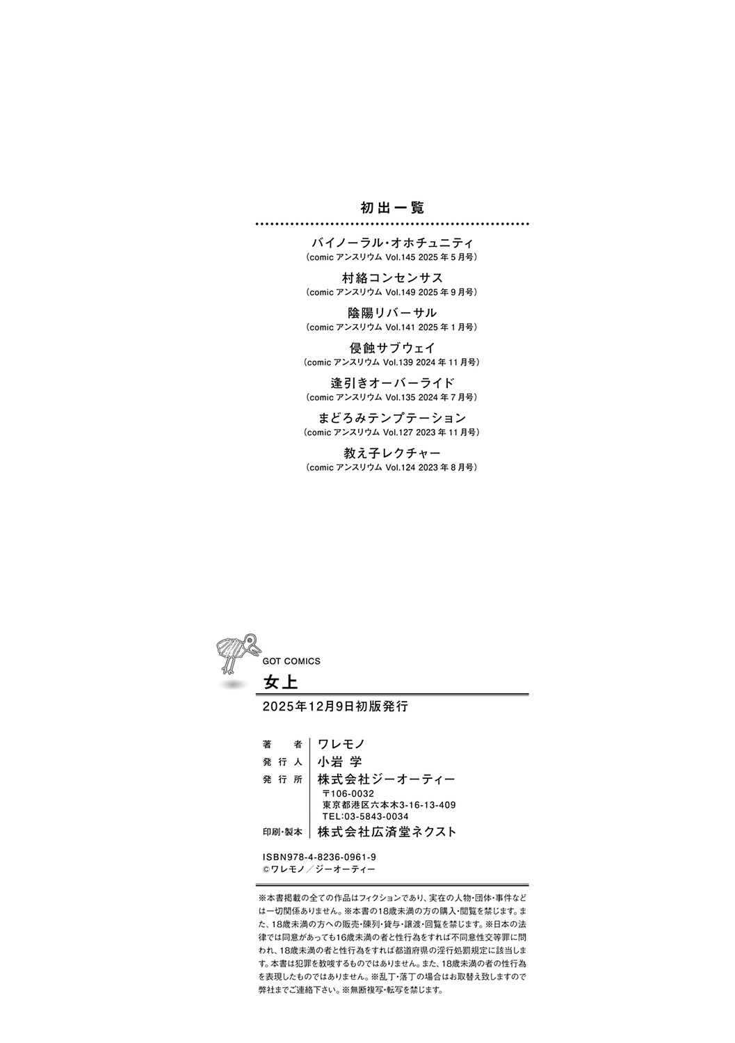[Waremono] Megami [Digital] [Chinese] [Amerins補漢] – Página 220