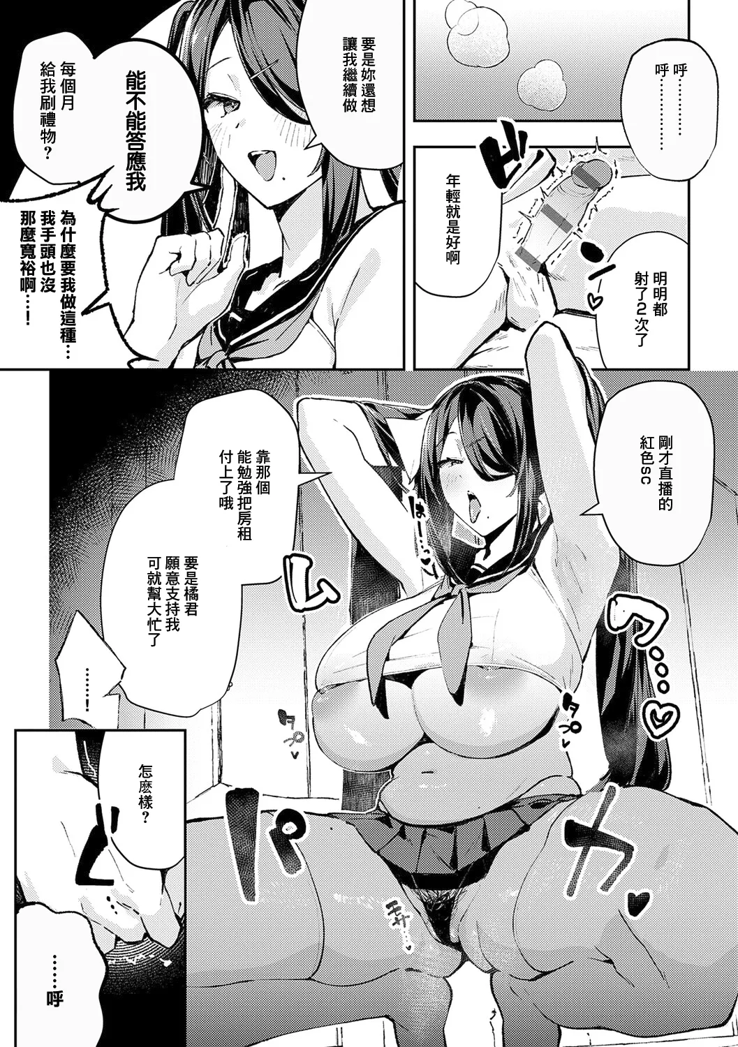 [Waremono] Megami [Digital] [Chinese] [Amerins補漢] – Página 23