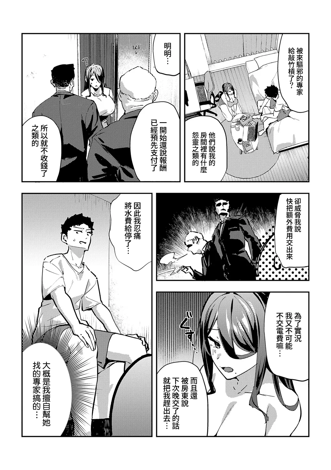 [Waremono] Megami [Digital] [Chinese] [Amerins補漢] – Página 239