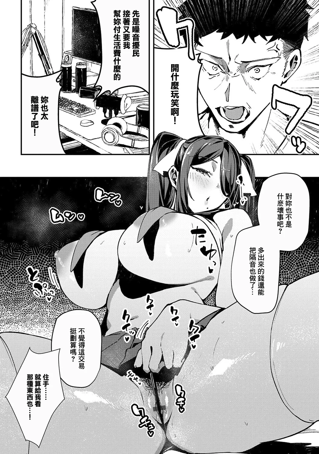 [Waremono] Megami [Digital] [Chinese] [Amerins補漢] – Página 24