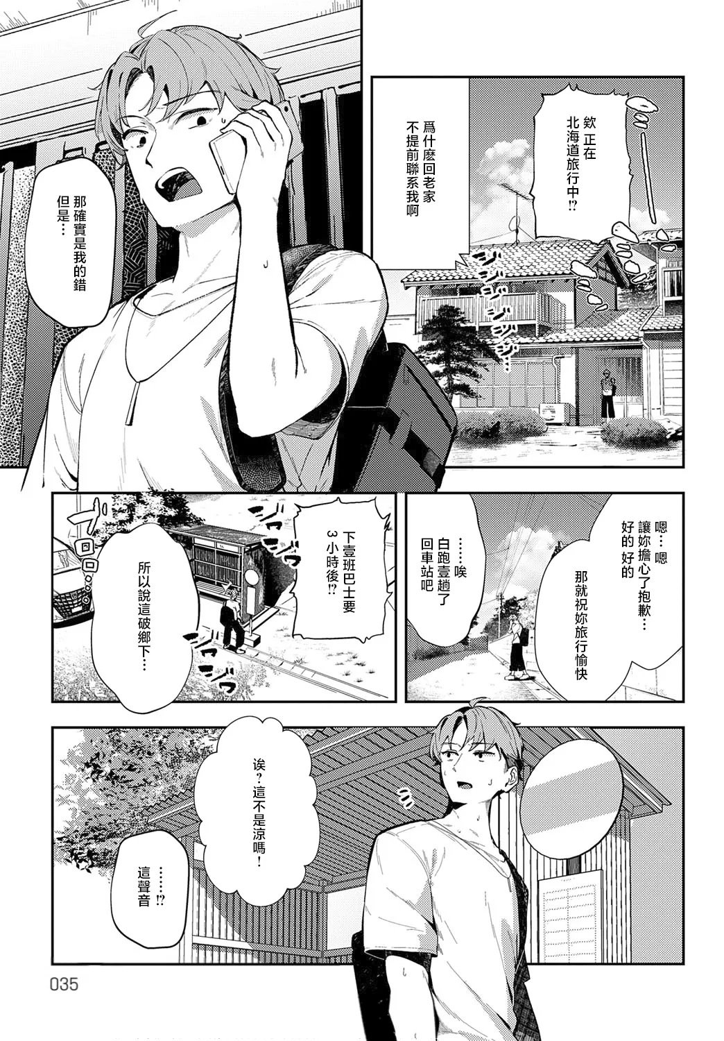 [Waremono] Megami [Digital] [Chinese] [Amerins補漢] – Página 35