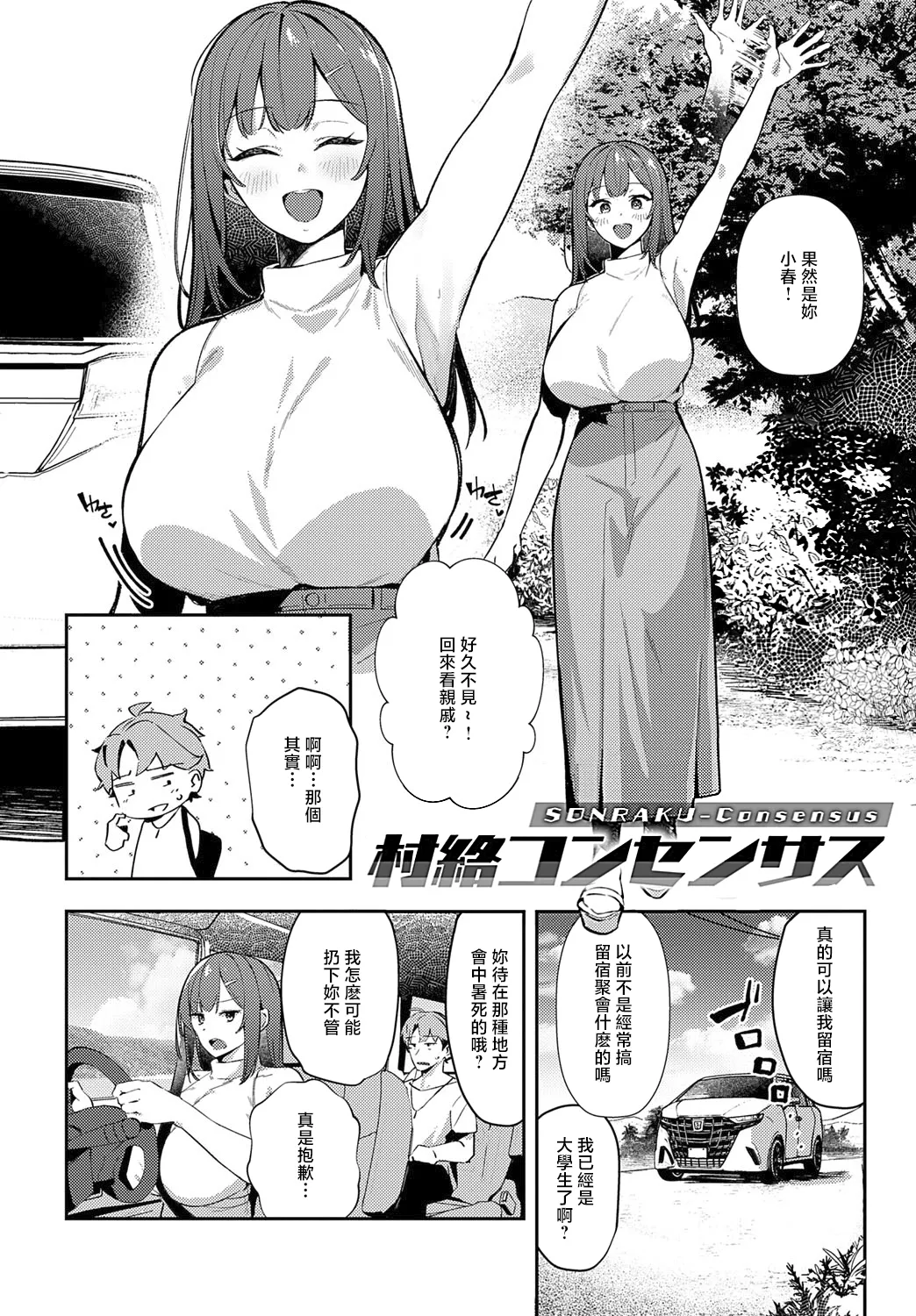 [Waremono] Megami [Digital] [Chinese] [Amerins補漢] – Página 36