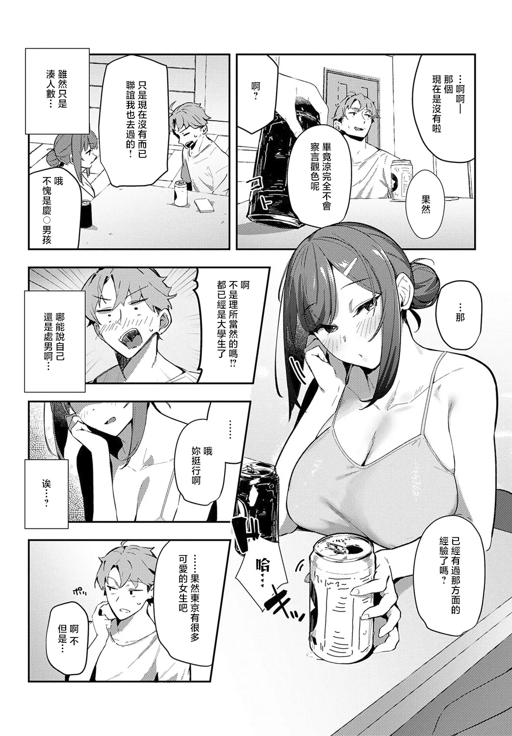[Waremono] Megami [Digital] [Chinese] [Amerins補漢] – Página 40