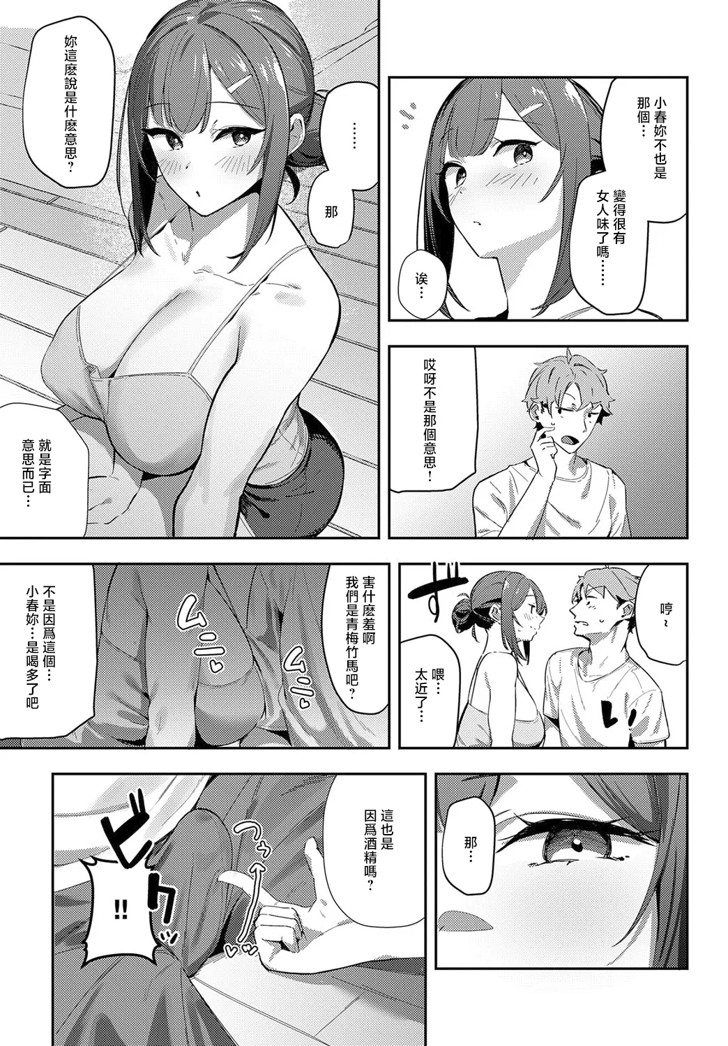 [Waremono] Megami [Digital] [Chinese] [Amerins補漢] – Página 41