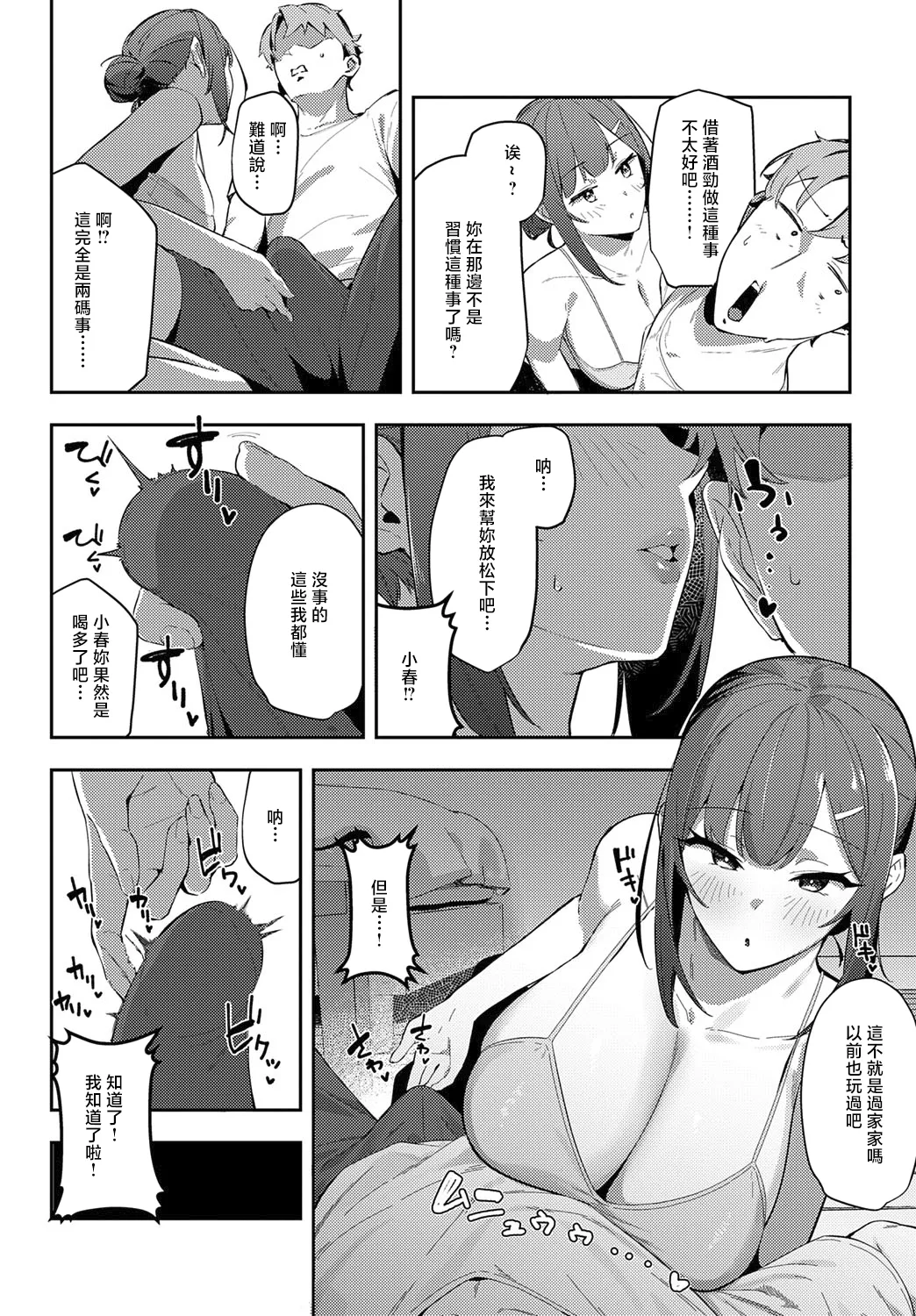 [Waremono] Megami [Digital] [Chinese] [Amerins補漢] – Página 42