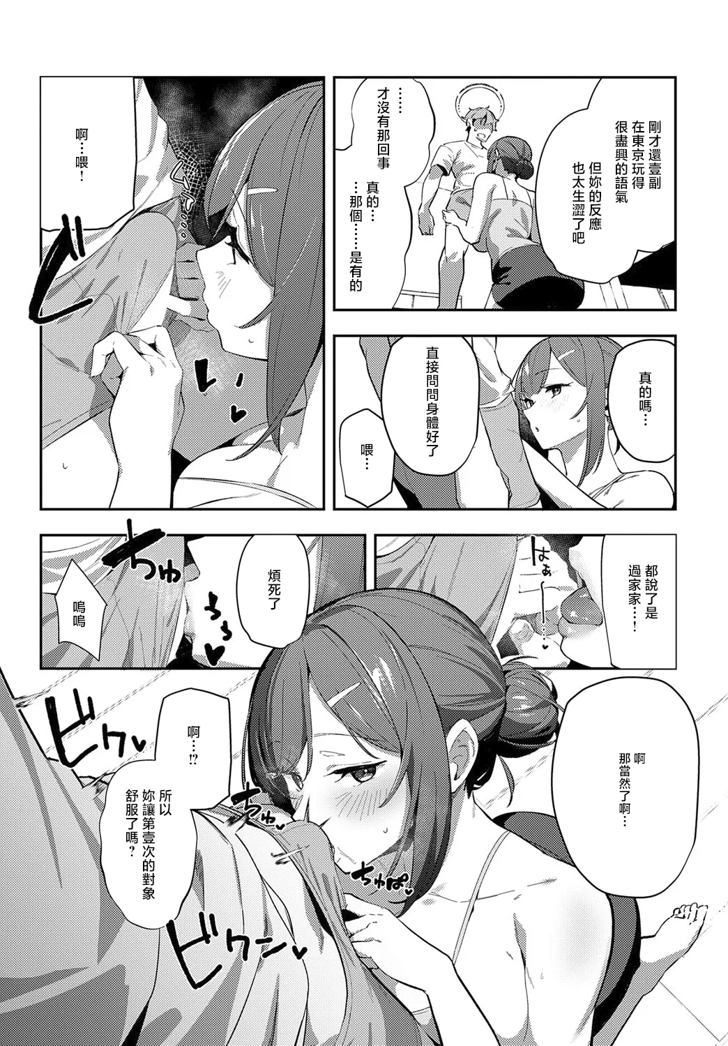 [Waremono] Megami [Digital] [Chinese] [Amerins補漢] – Página 44