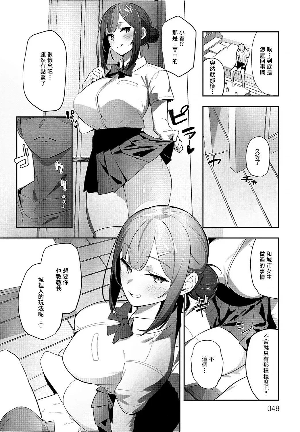 [Waremono] Megami [Digital] [Chinese] [Amerins補漢] – Página 48