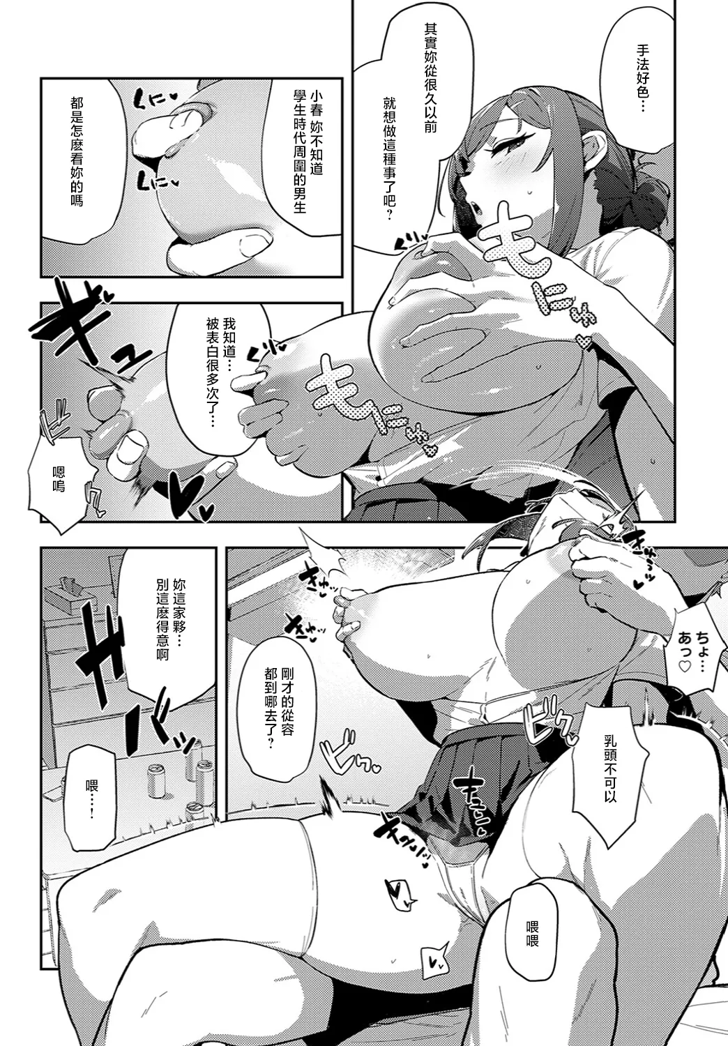 [Waremono] Megami [Digital] [Chinese] [Amerins補漢] – Página 50