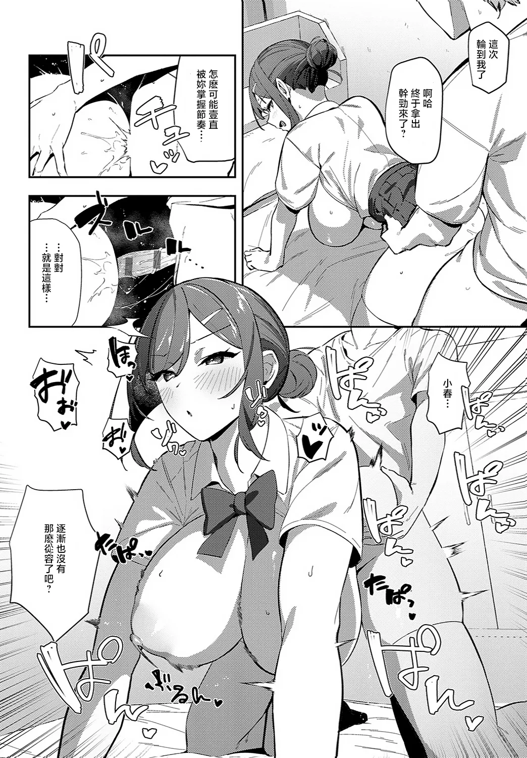 [Waremono] Megami [Digital] [Chinese] [Amerins補漢] – Página 56