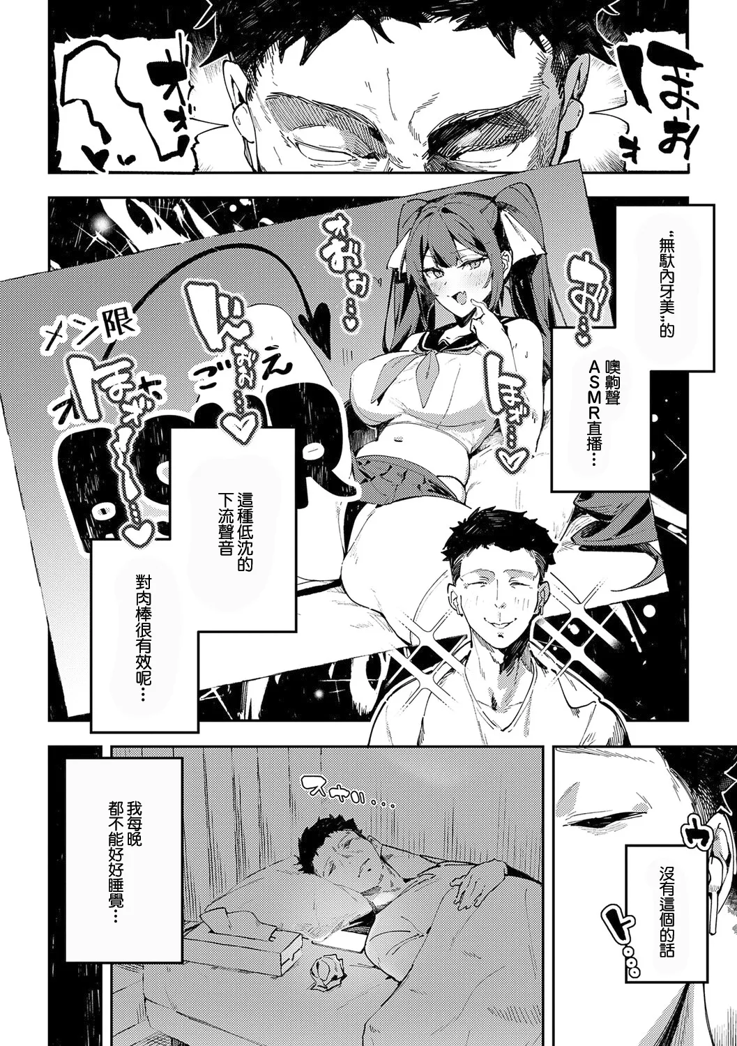 [Waremono] Megami [Digital] [Chinese] [Amerins補漢] – Página 6