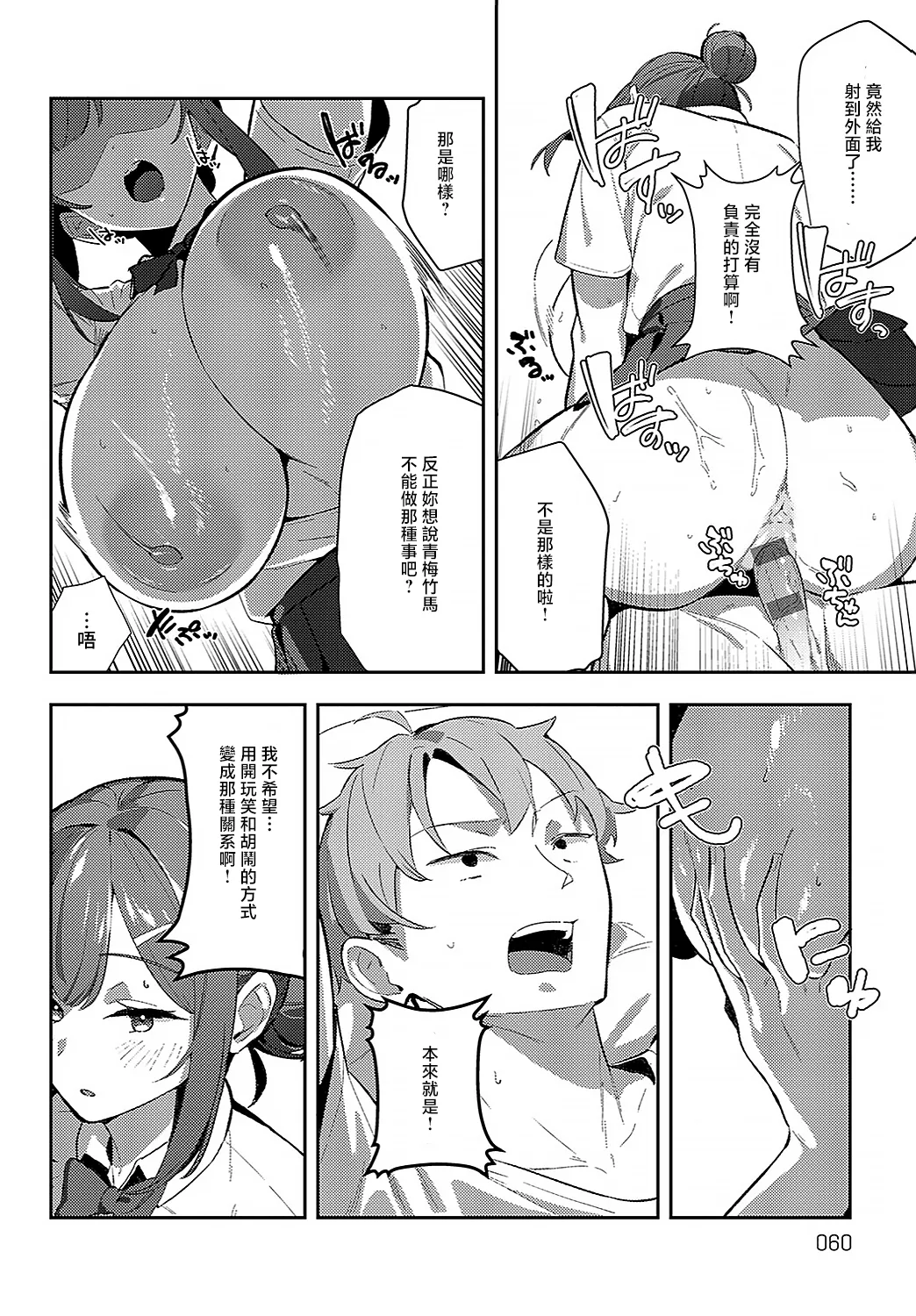 [Waremono] Megami [Digital] [Chinese] [Amerins補漢] – Página 60