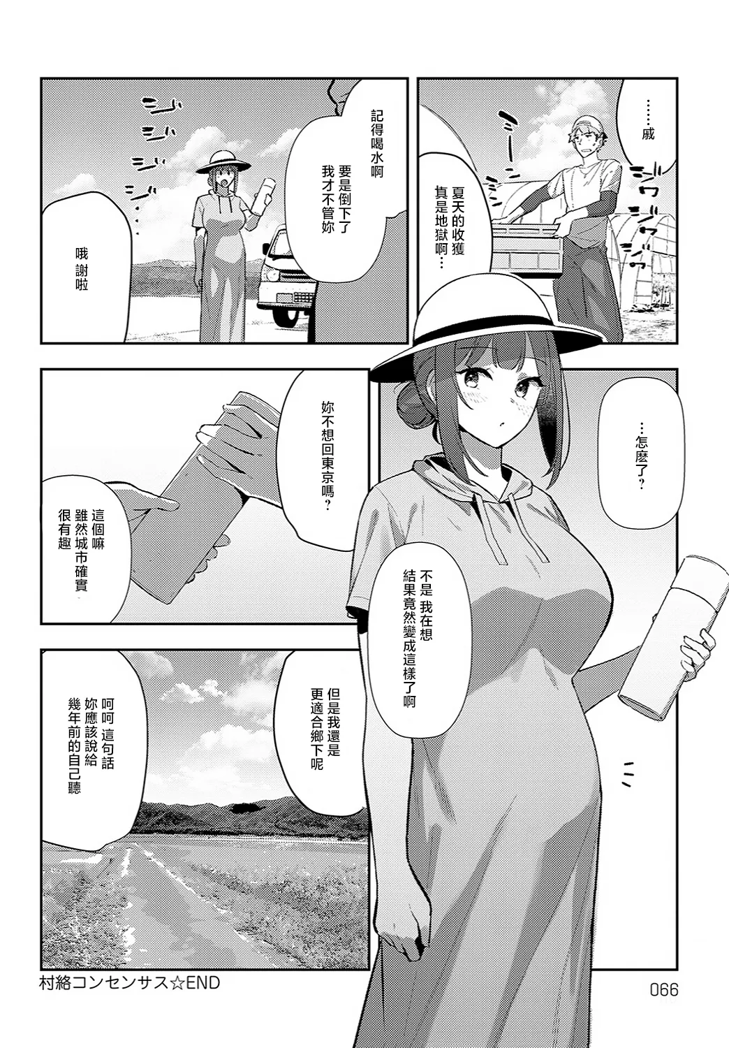 [Waremono] Megami [Digital] [Chinese] [Amerins補漢] – Página 66