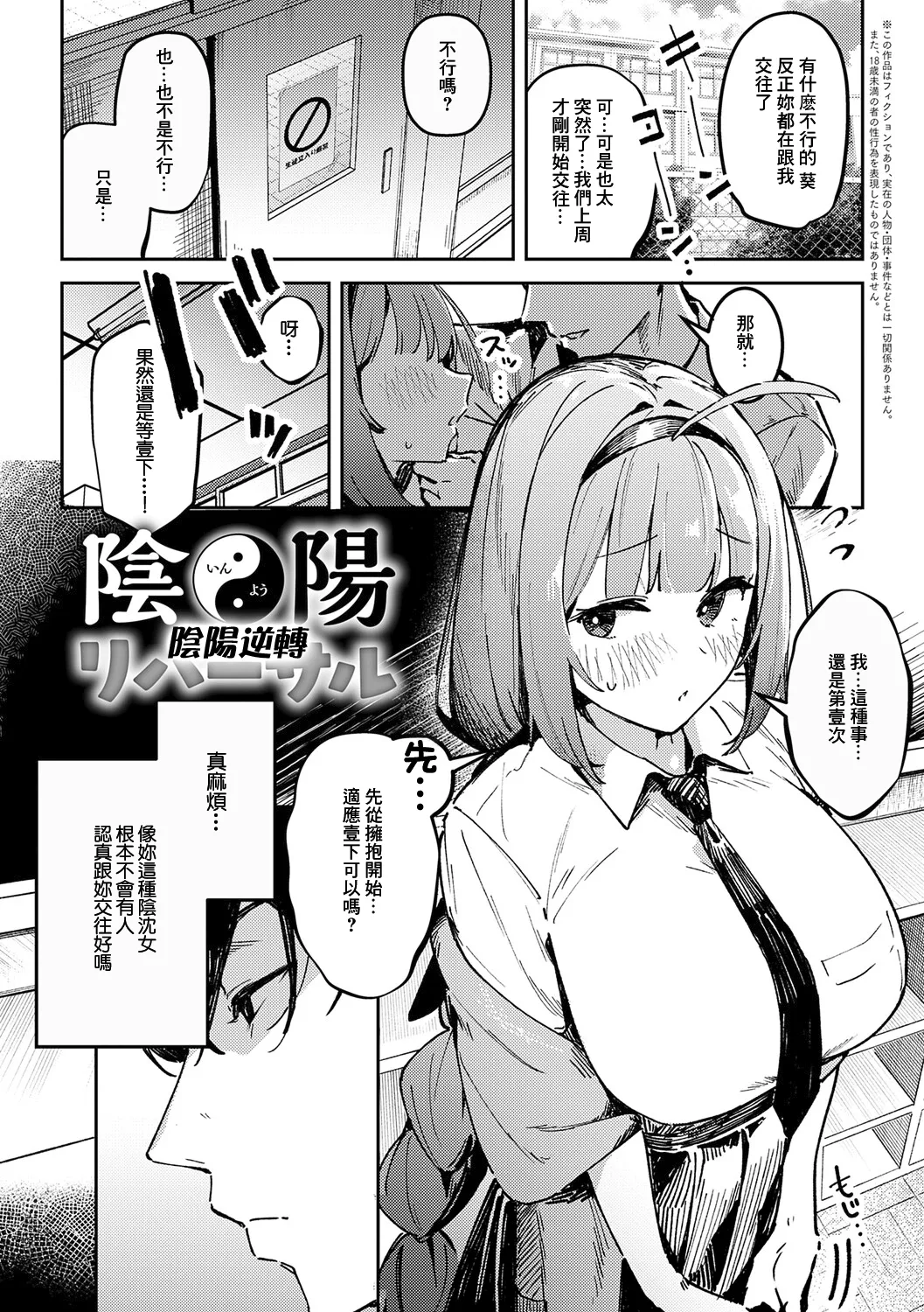 [Waremono] Megami [Digital] [Chinese] [Amerins補漢] – Página 67