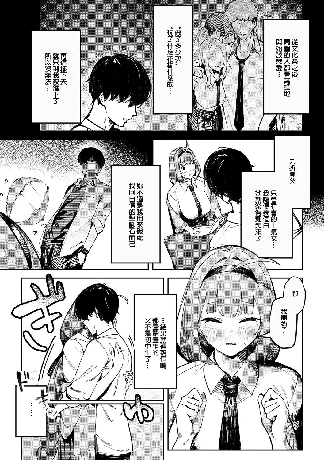 [Waremono] Megami [Digital] [Chinese] [Amerins補漢] – Página 68