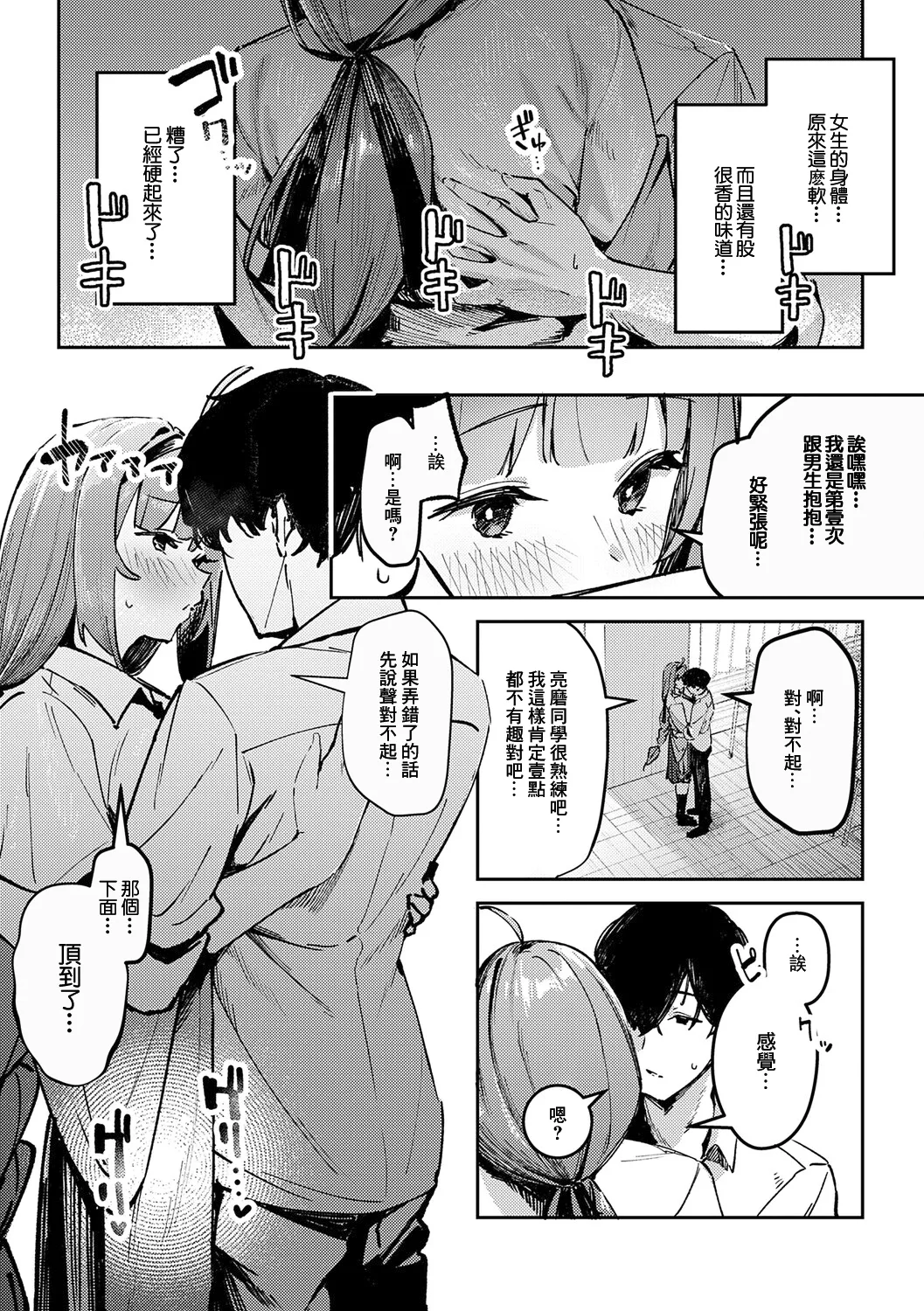 [Waremono] Megami [Digital] [Chinese] [Amerins補漢] – Página 69