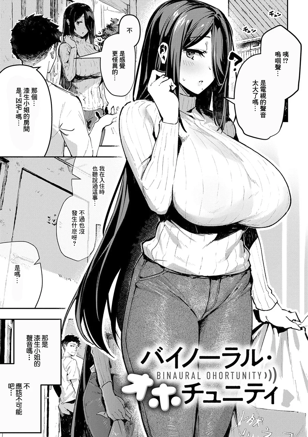 [Waremono] Megami [Digital] [Chinese] [Amerins補漢] – Página 7