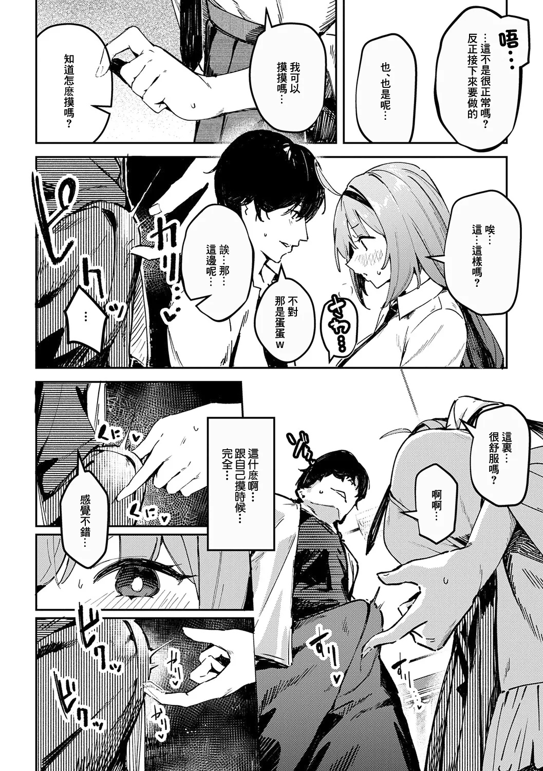 [Waremono] Megami [Digital] [Chinese] [Amerins補漢] – Página 70