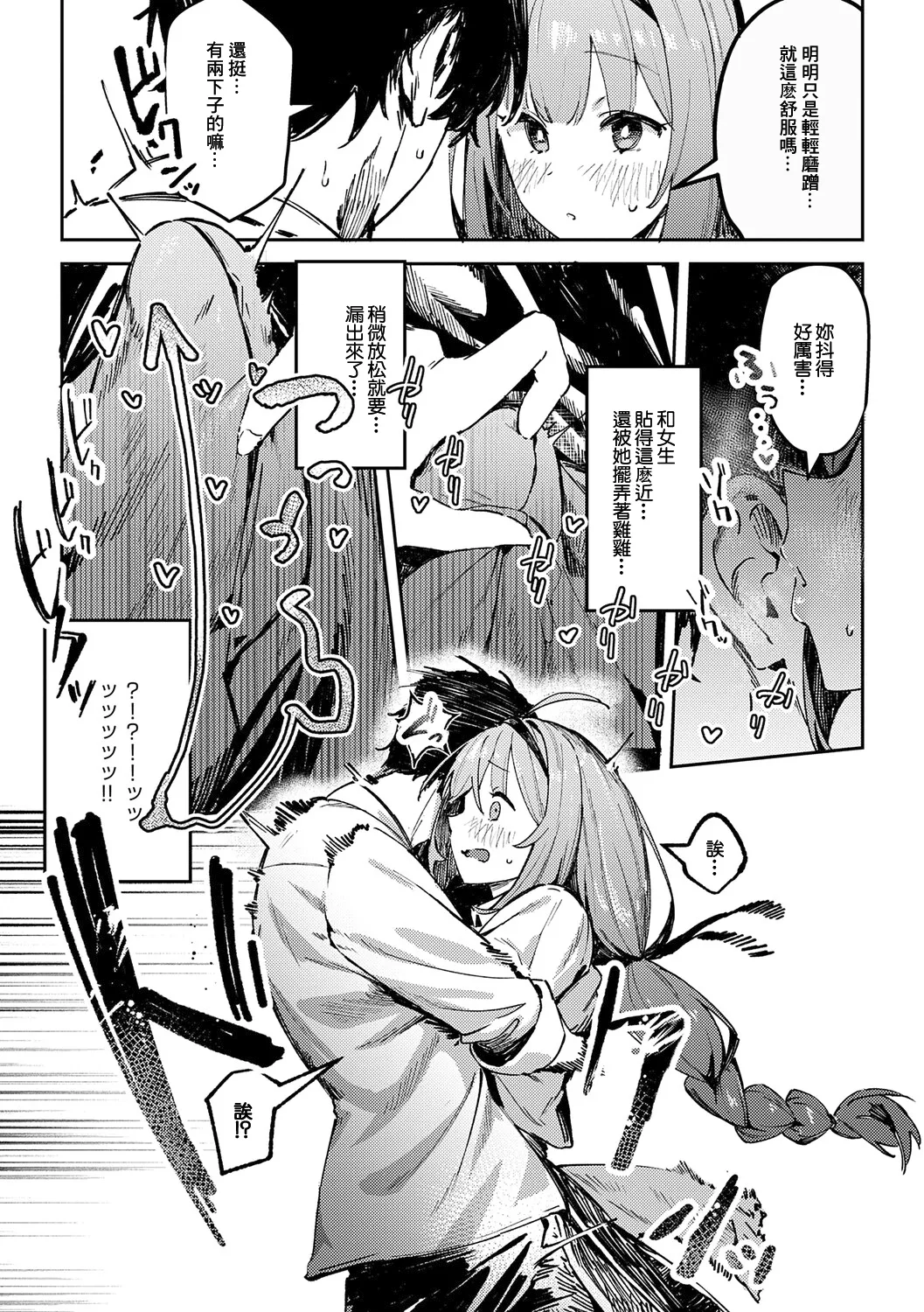 [Waremono] Megami [Digital] [Chinese] [Amerins補漢] – Página 71