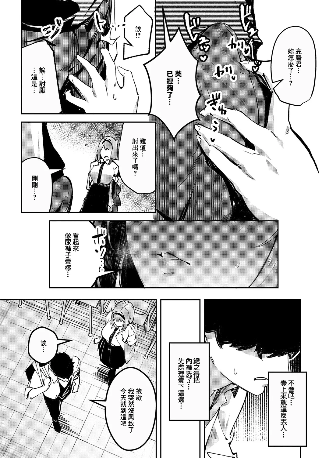 [Waremono] Megami [Digital] [Chinese] [Amerins補漢] – Página 72
