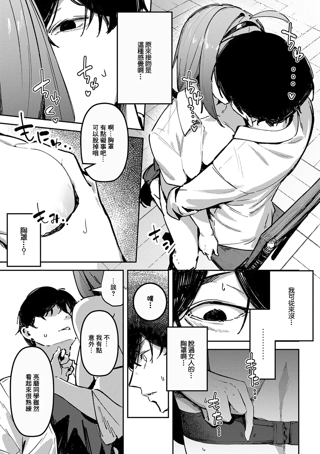 [Waremono] Megami [Digital] [Chinese] [Amerins補漢] – Página 75