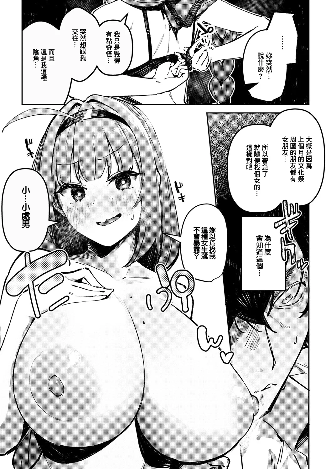 [Waremono] Megami [Digital] [Chinese] [Amerins補漢] – Página 76