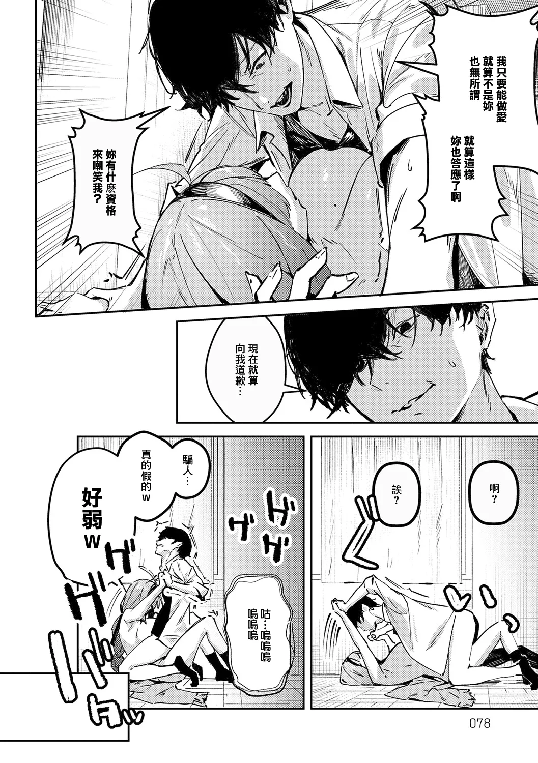 [Waremono] Megami [Digital] [Chinese] [Amerins補漢] – Página 78