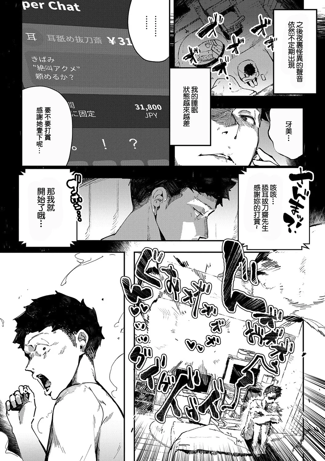 [Waremono] Megami [Digital] [Chinese] [Amerins補漢] – Página 8