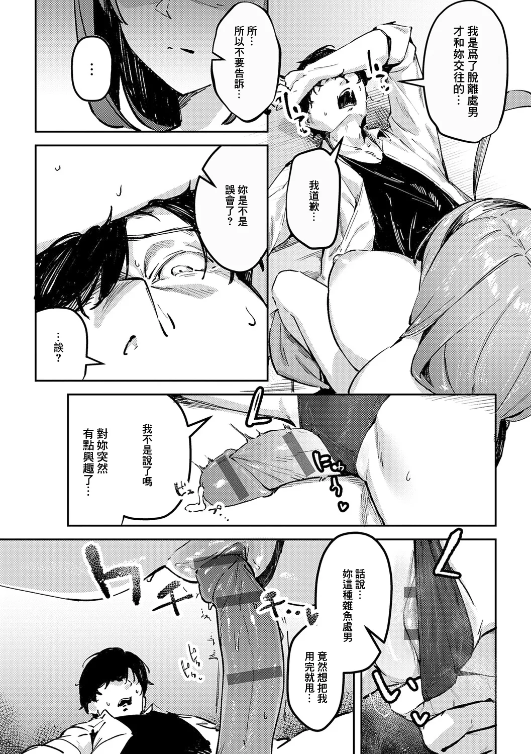 [Waremono] Megami [Digital] [Chinese] [Amerins補漢] – Página 85