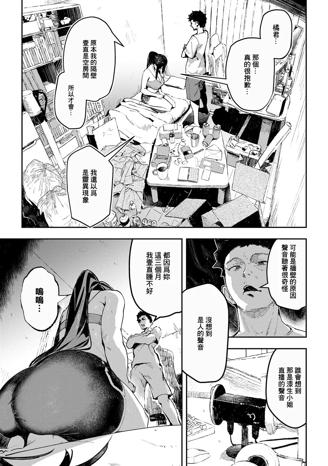 [Waremono] Megami [Digital] [Chinese] [Amerins補漢] – Página 9