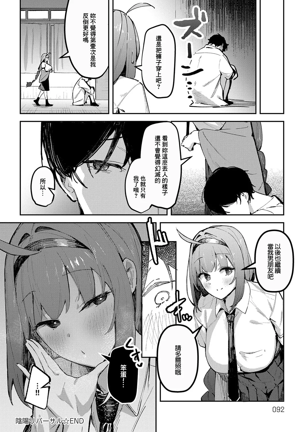 [Waremono] Megami [Digital] [Chinese] [Amerins補漢] – Página 92