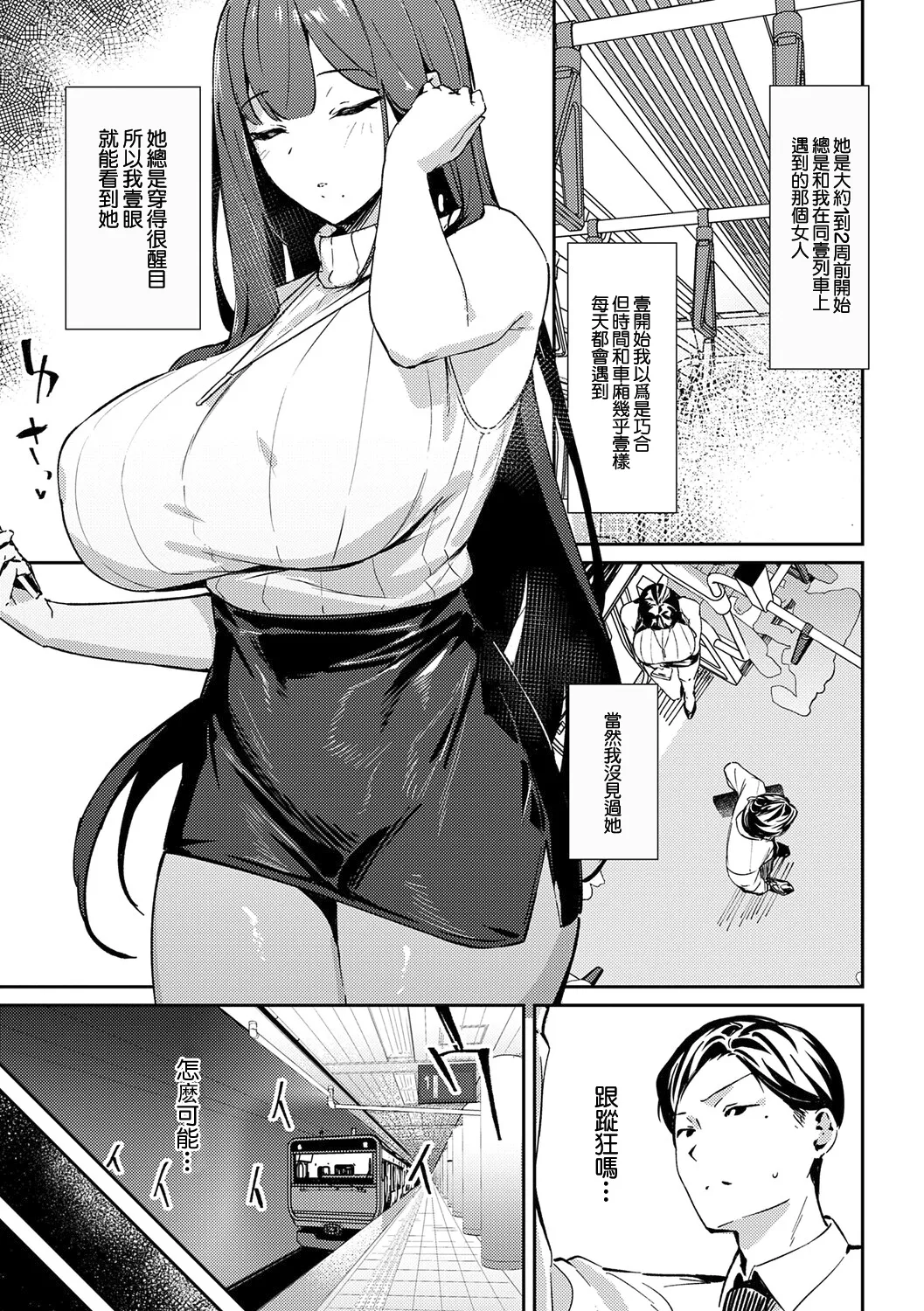 [Waremono] Megami [Digital] [Chinese] [Amerins補漢] – Página 95