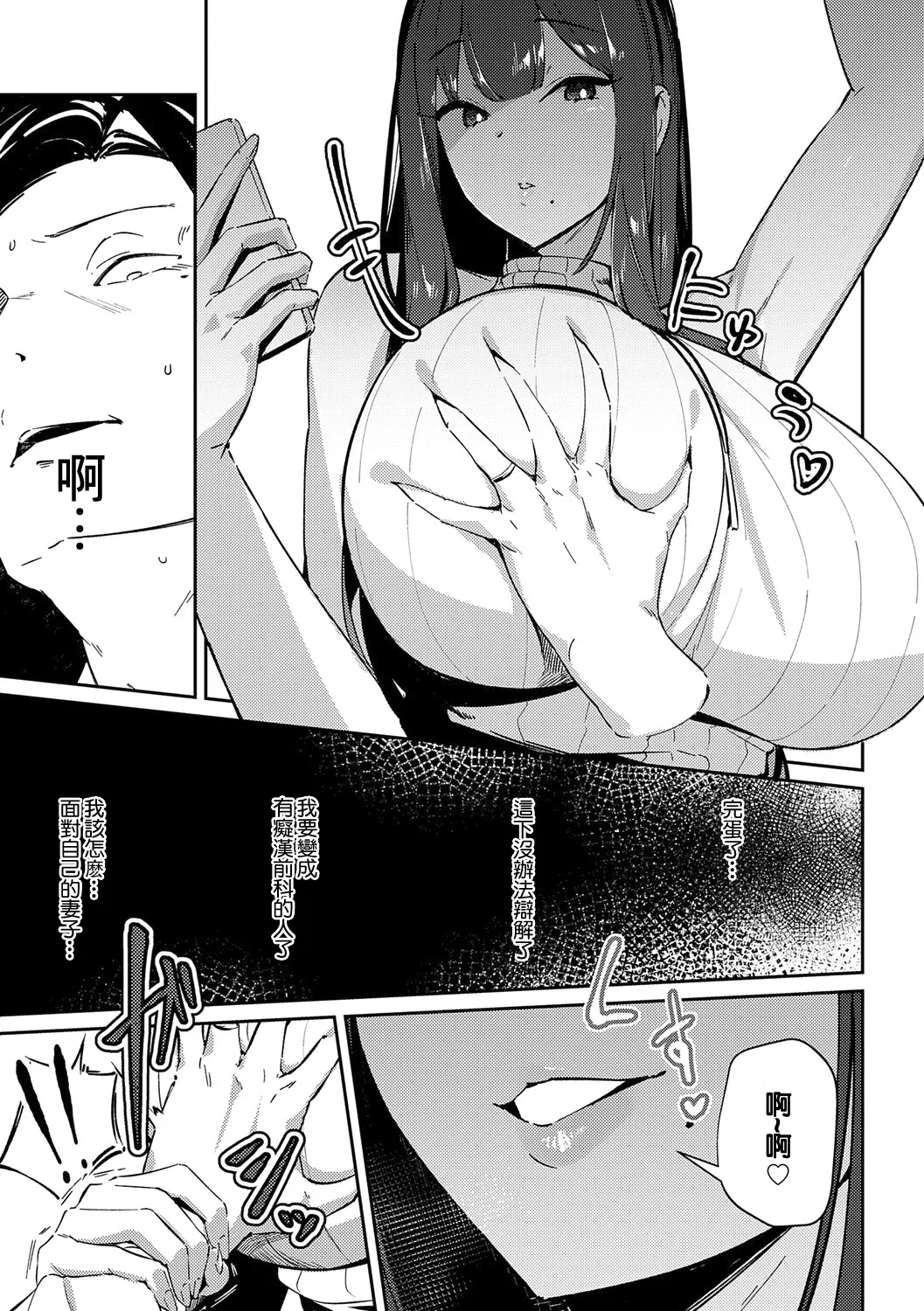 [Waremono] Megami [Digital] [Chinese] [Amerins補漢] – Página 99