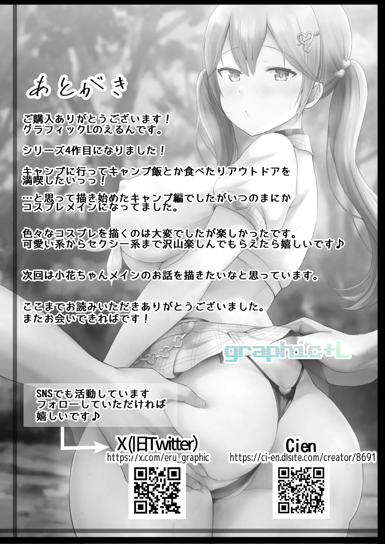 [Graphic L (Erun)] Soshite Kyou mo Moteasobareru 4 ~Yama Camp! Cosplay Hen~ [Eng – Page 81