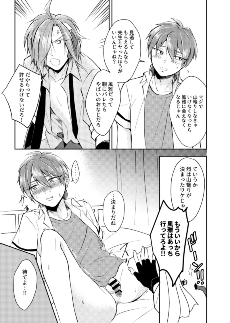 (おきもち) ほけんしつ生徒指導 (Pop'n Music) [Digital] – Page 11