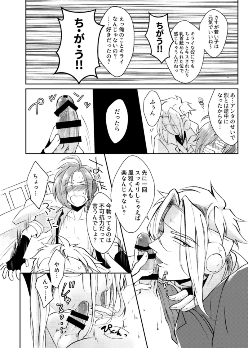 (おきもち) ほけんしつ生徒指導 (Pop'n Music) [Digital] – Page 16