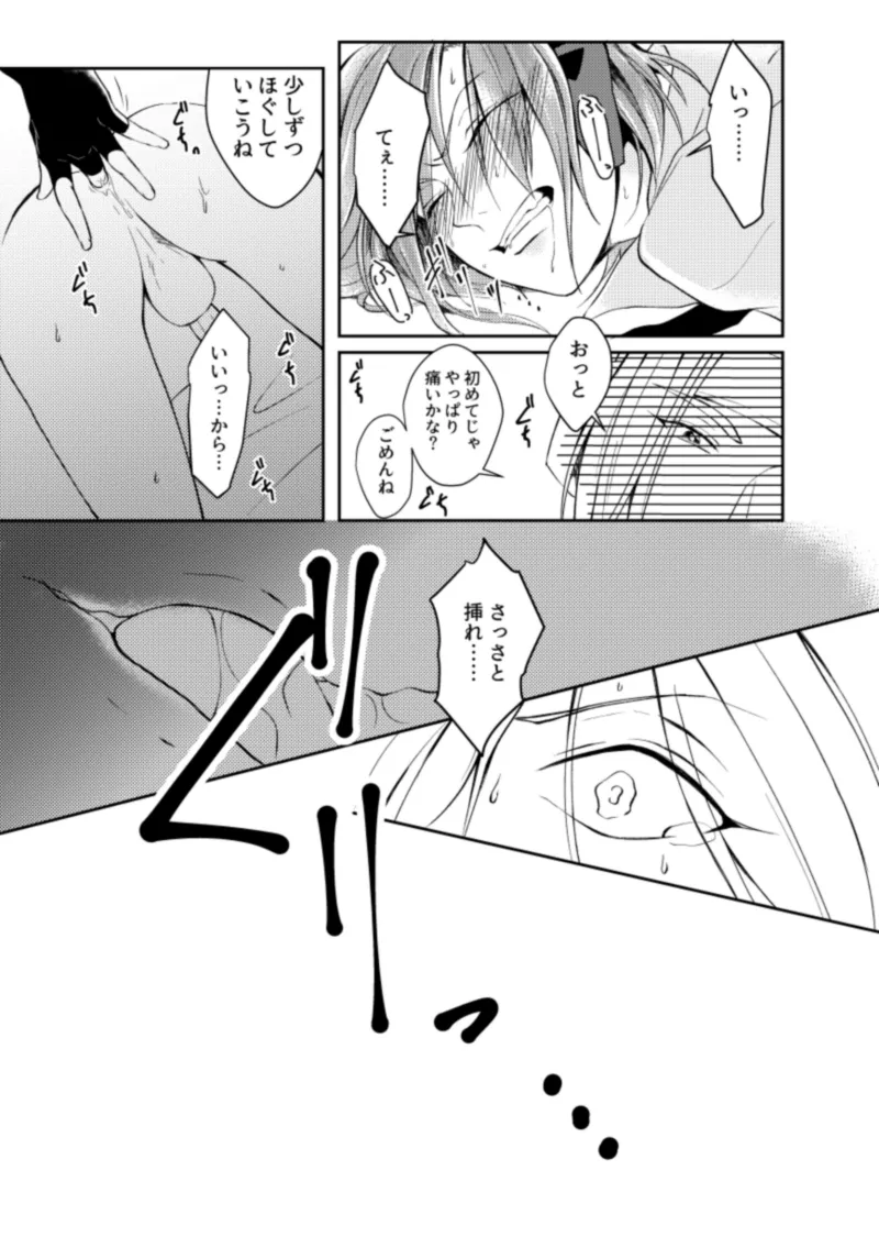 (おきもち) ほけんしつ生徒指導 (Pop'n Music) [Digital] – Page 19