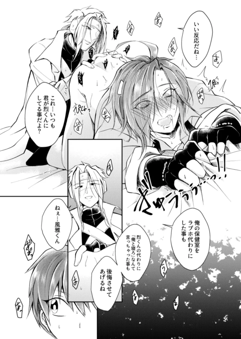 (おきもち) ほけんしつ生徒指導 (Pop'n Music) [Digital] – Page 20