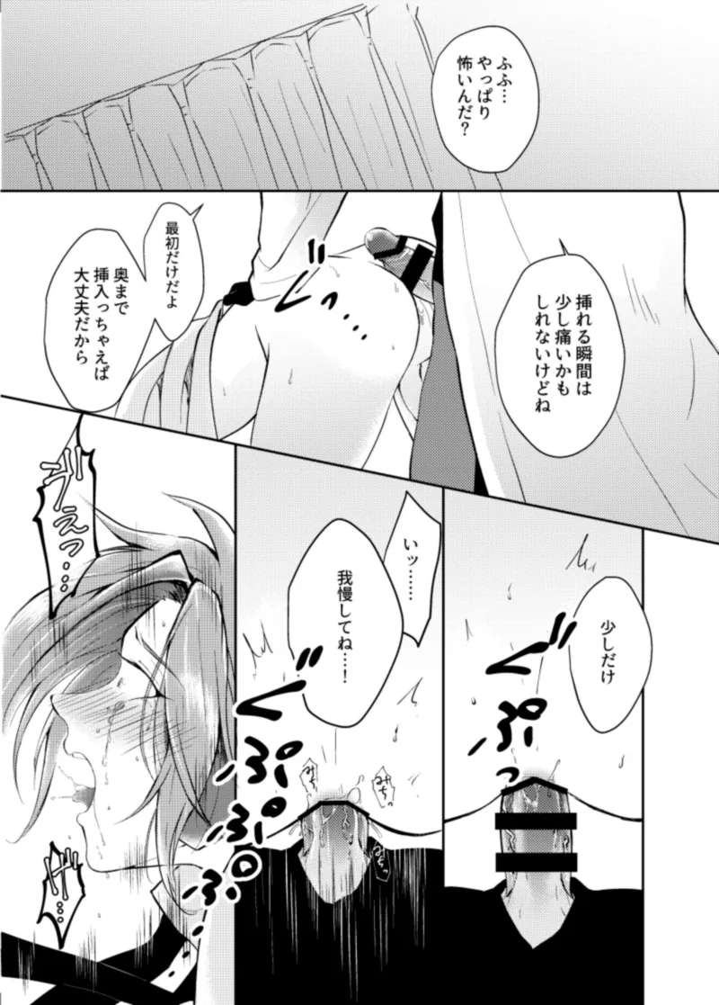 (おきもち) ほけんしつ生徒指導 (Pop'n Music) [Digital] – Page 23