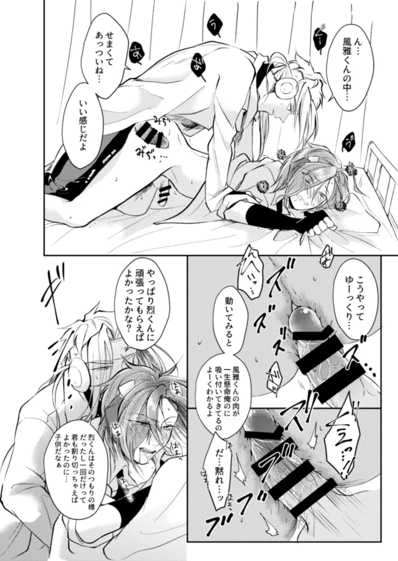 (おきもち) ほけんしつ生徒指導 (Pop'n Music) [Digital] – Page 24