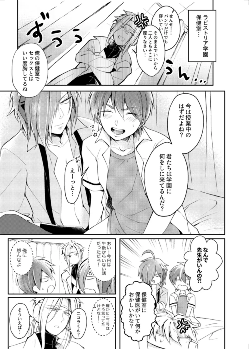 (おきもち) ほけんしつ生徒指導 (Pop'n Music) [Digital] – Page 3